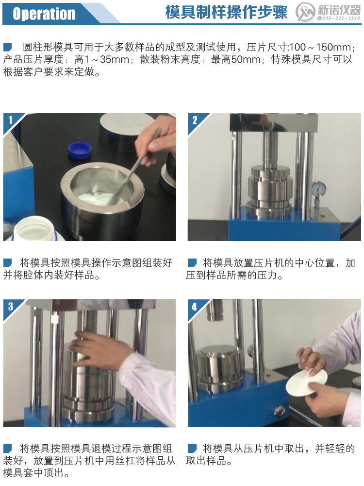 新諾模具制樣操作步驟